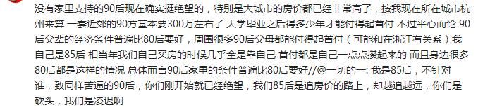 买房跟不买房的区别有多大？90后成买房最困难的一代！