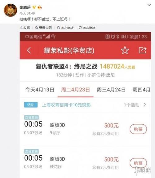 复联4看不起上热搜 央视主持人张震岳:抢钱啊