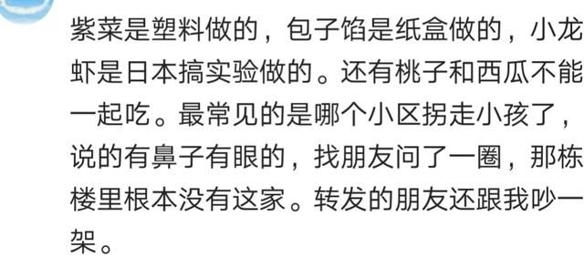 说说那些不知道从哪儿传出的谣言，网友：那年屯的盐现在还没吃完