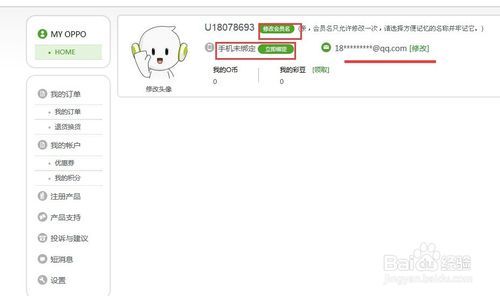 OPPO官网账号注册方法
