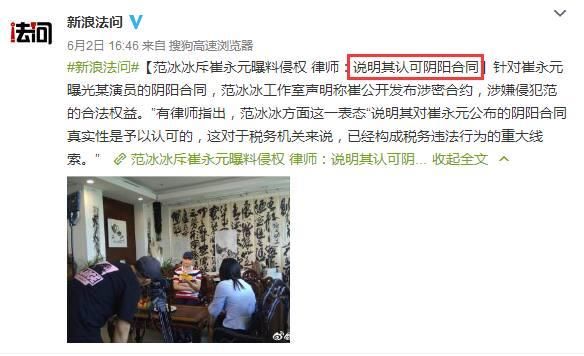 对峙升级!崔永元晒范冰冰合同事件直接惊动重