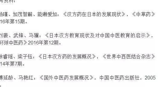 日本汉方 中药 占全球90%市场份额碾压中药!