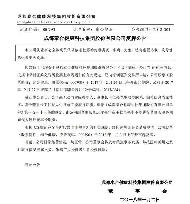 疑涉恒丰银行原董事长蔡国华窝案？泰合集团董事长王仁果失联多日