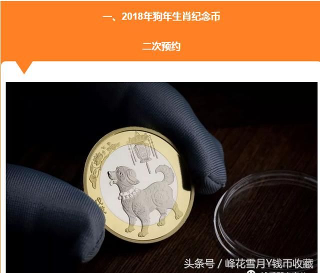 2018这些纪念币可以预约！准备开抢吧！