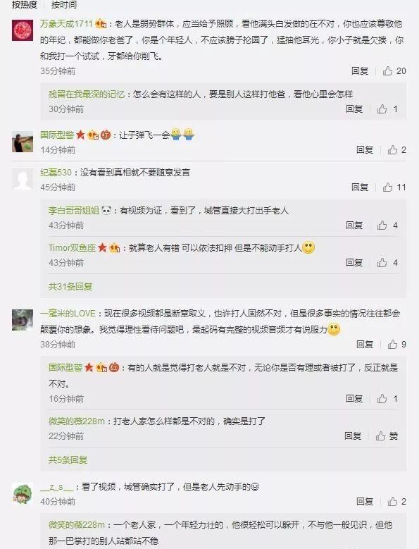 视频疯传!上饶城管当街殴打白发老人!官方这样回应