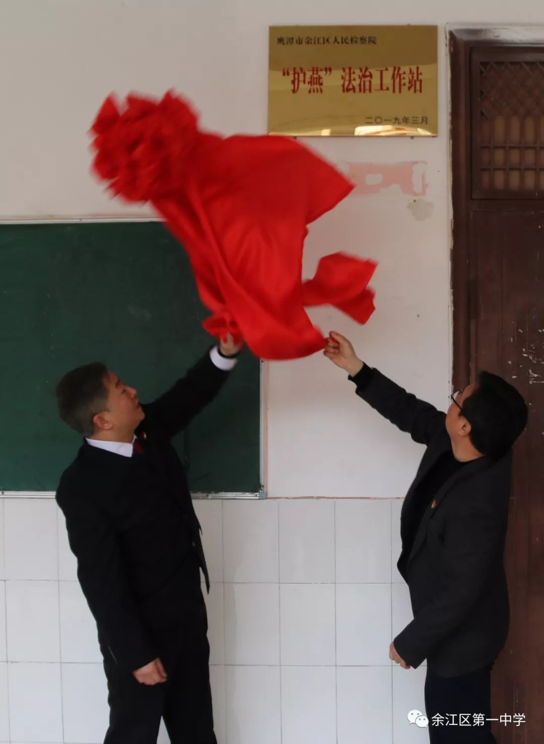 区人民检察院护燕法治工作站在余江一中挂牌