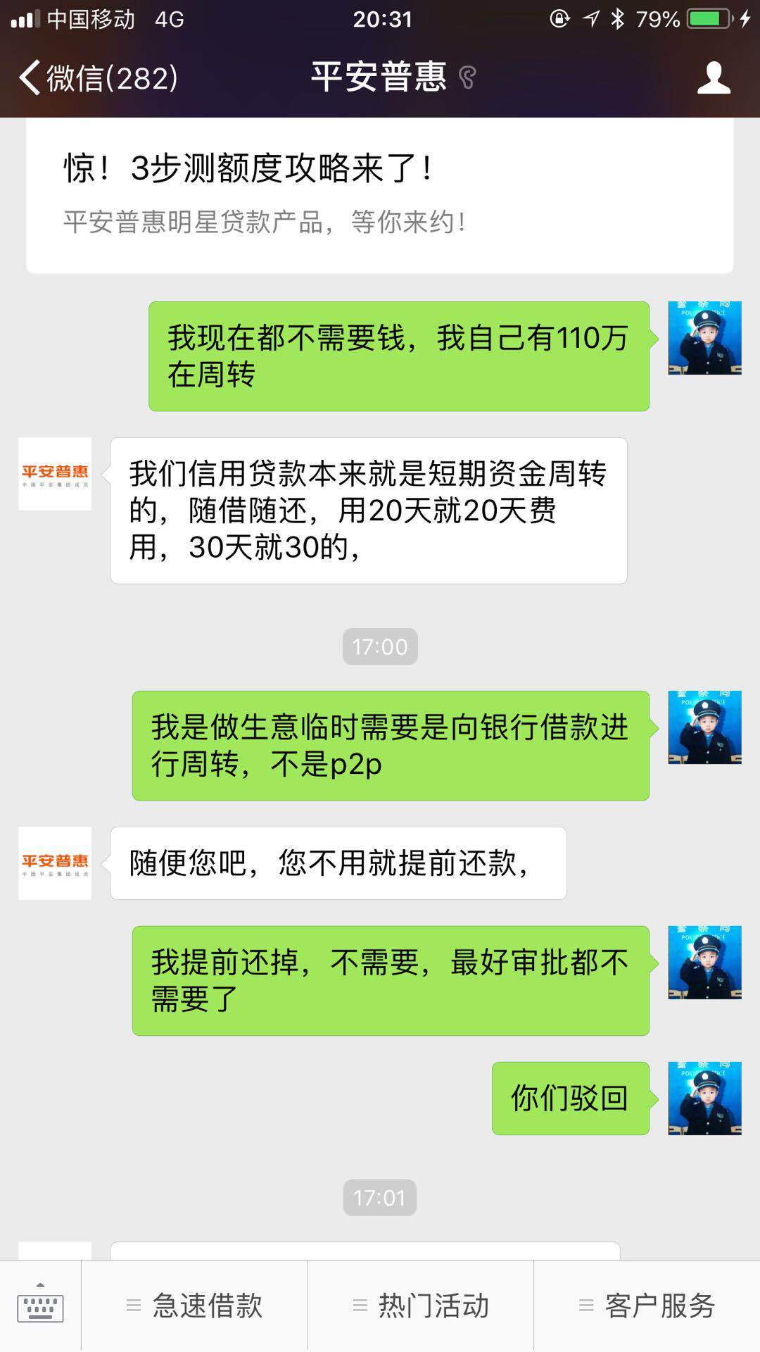 求助!我被平安普惠电销员工误导贷款11万