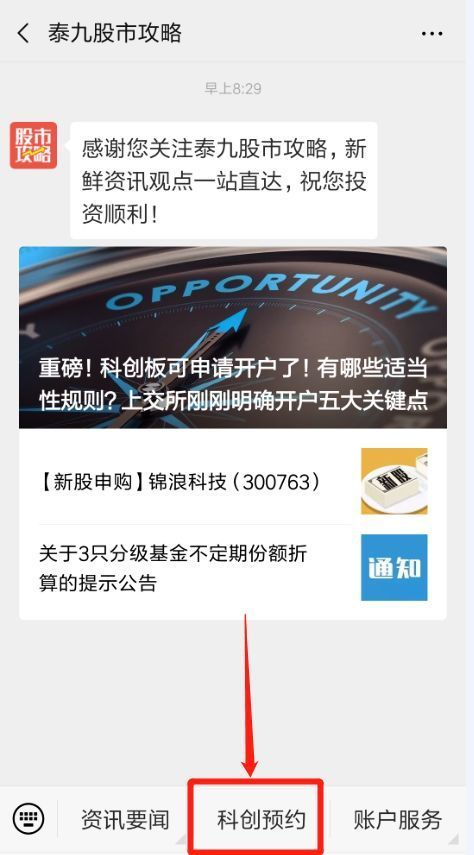 重磅!科创板可申请开户了!没有50万怎么办?上