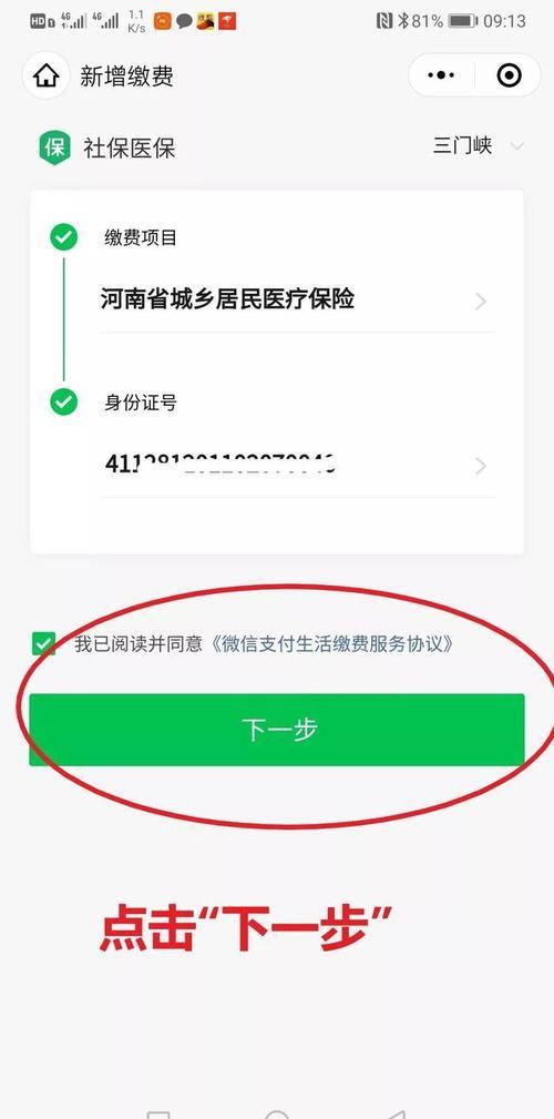 城乡居民医保怎么缴纳