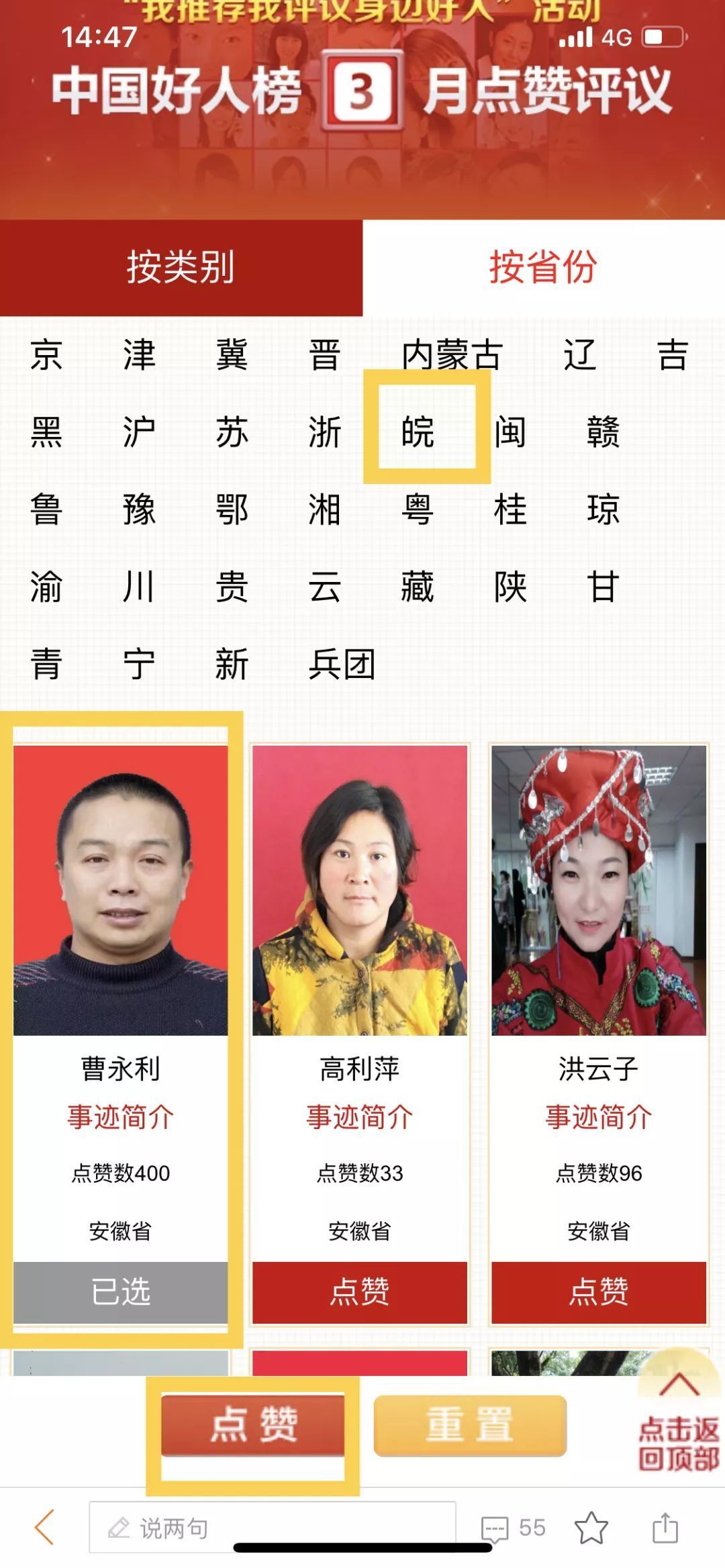 2019年3月中国好人榜候选人点赞评议开始!快