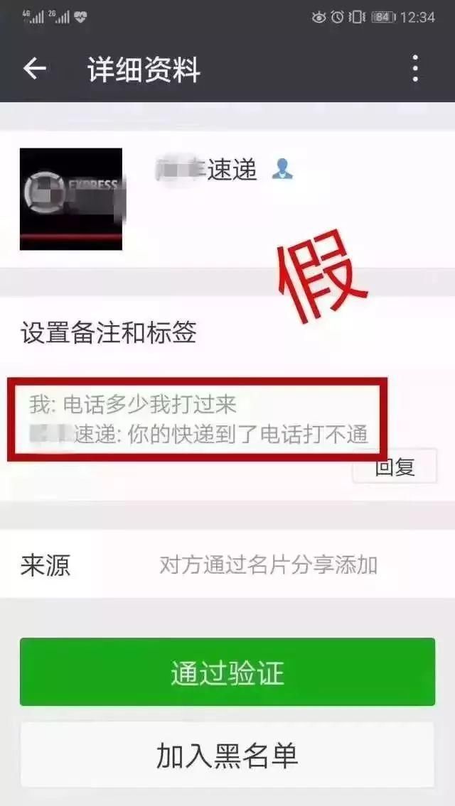 你的快递丢了可赔偿？千万别信这骗局，张家港已有人中招！