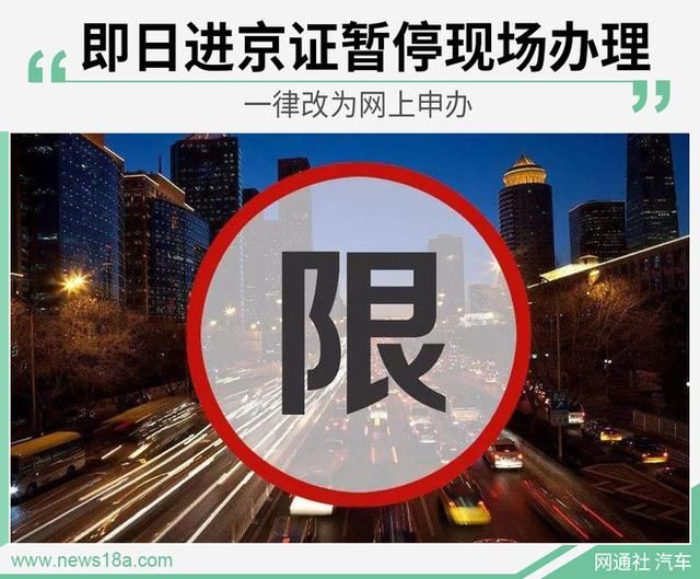 进京通行证网上办理