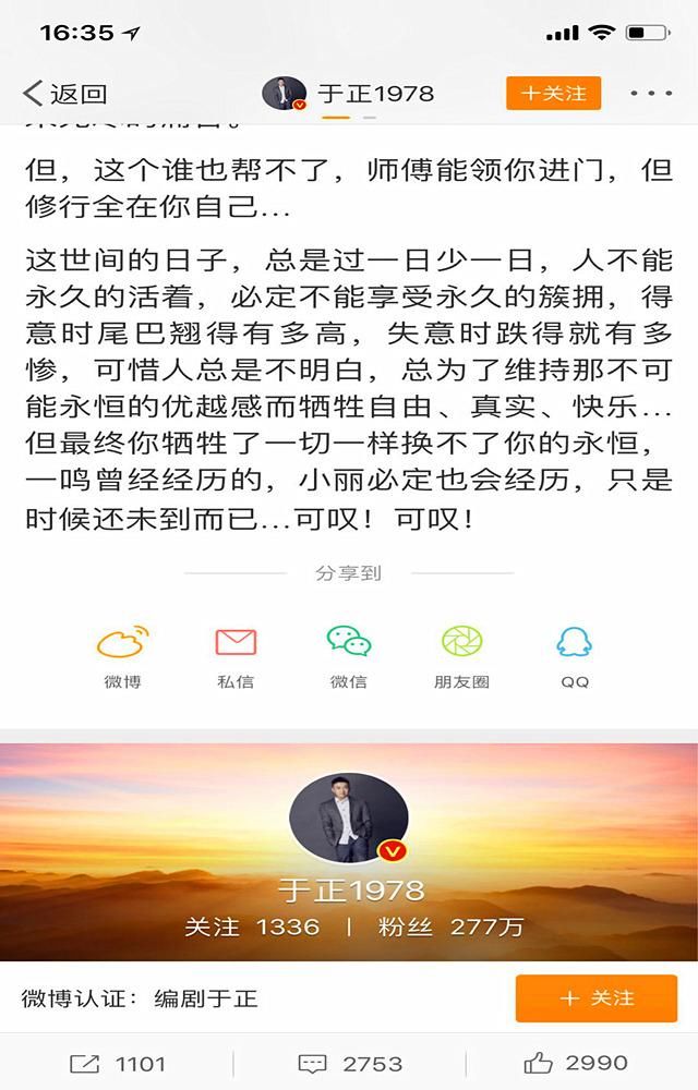 于正发微博长文内涵某流量女星，网友说不用猜都知道讽刺的是杨幂