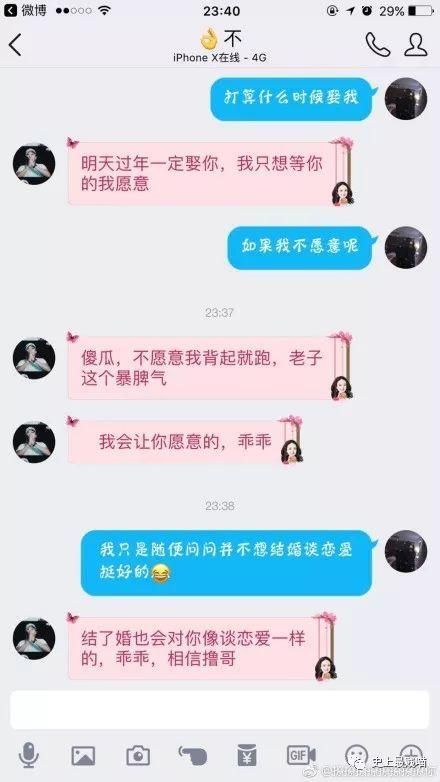 给对象发条消息说 \＂打算什么时候娶我?\＂ 网友们的评论笑尿了!