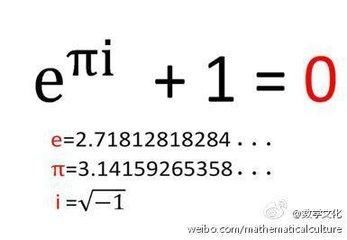 欧拉公式--真正的宇宙第一公式