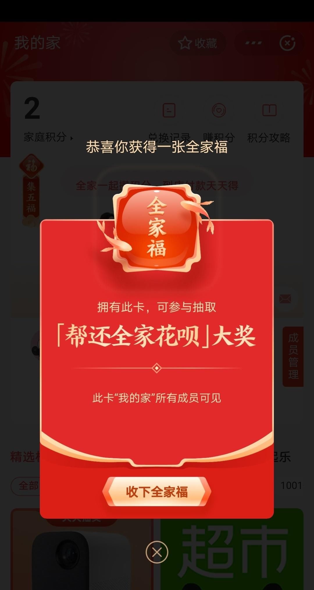集福卡最难的是什么福