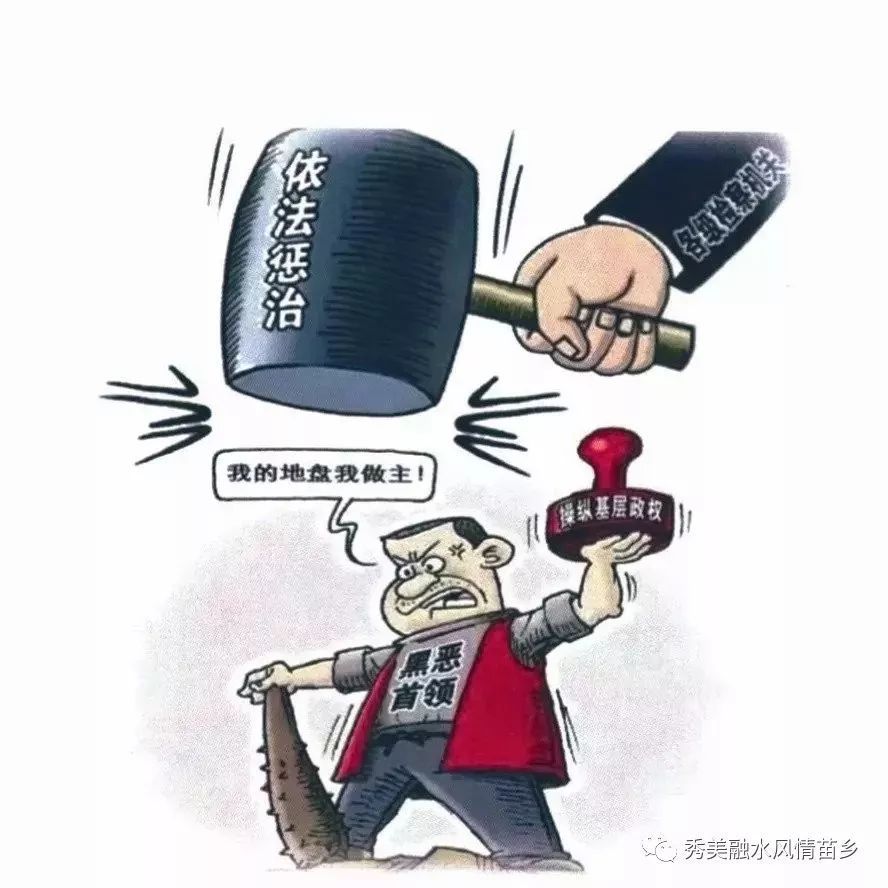 扫黑除恶\/关于依法严厉打击黑恶势力违法犯罪