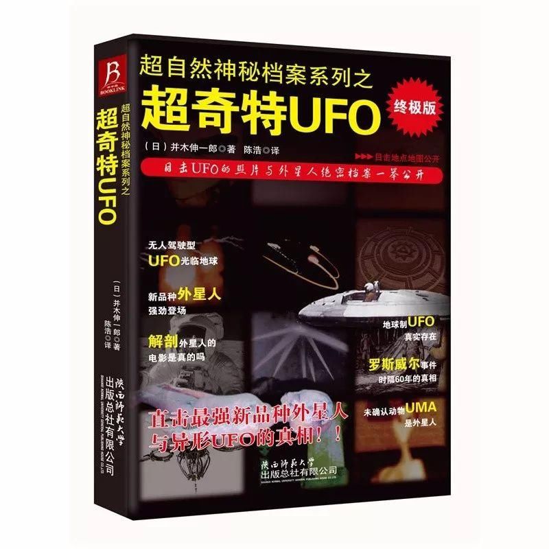 荐书|“超自然神秘档案”之《超奇特UFO》