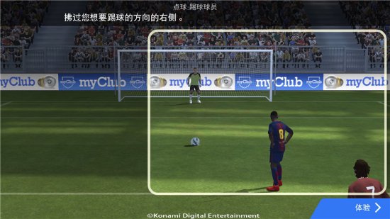 《实况足球》手游超高品质 还原足球操控乐趣