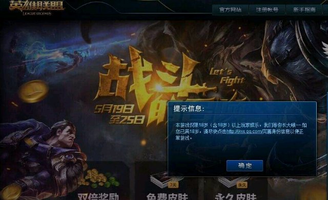 LOL防沉迷怎么修改 LOL防沉迷解除教程2019