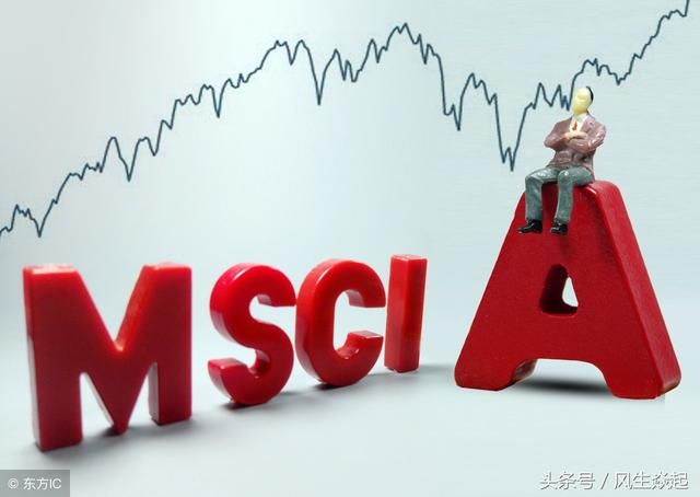 MSCI纳入A股的具体名单出炉,不乏亏损股其中