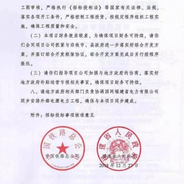 本地头条:中国铁路总公司批复双龙高铁最新消息