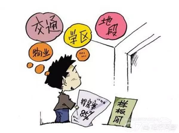 刚需也好，投资也罢，如何才能避免掉坑，买到满意的房子？