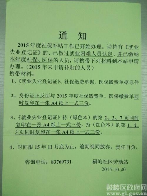 灵活就业人员缴纳社保补贴政策