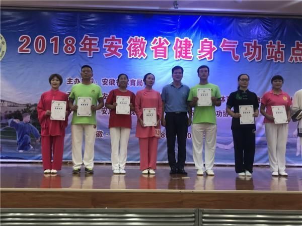 安庆市成功举办2018年安徽省健身气功站点联