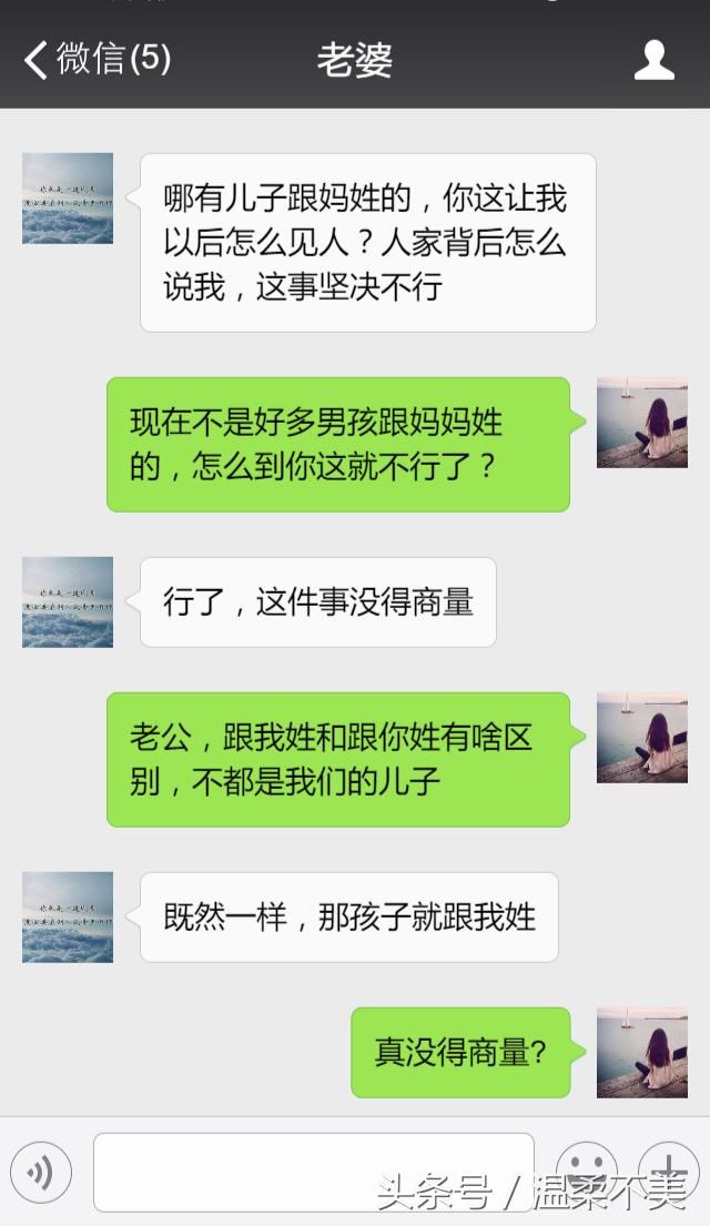 彩礼没要你一分钱，婚房我买的，孩子跟我姓咋了？