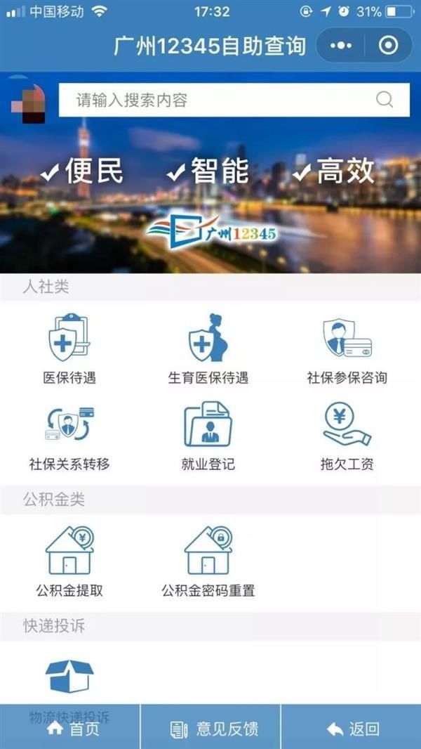 微信这6款政务小程序 很实用却少为人知