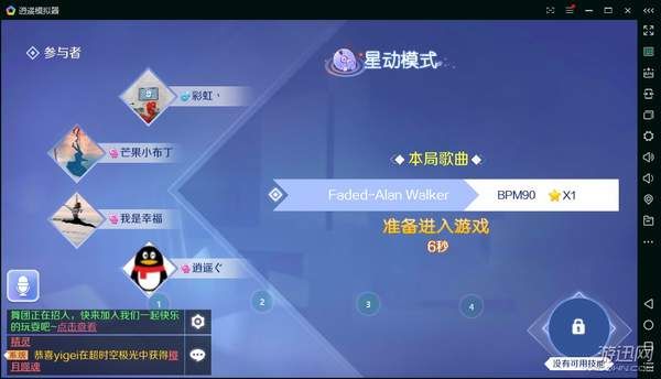 QQ炫舞手游电脑版 逍遥安卓模拟器流畅好用不