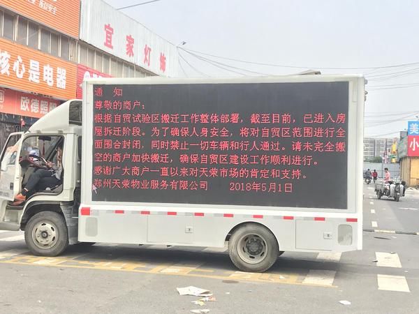 郑州天荣市场部分区域搬迁最后期限已过,仍有
