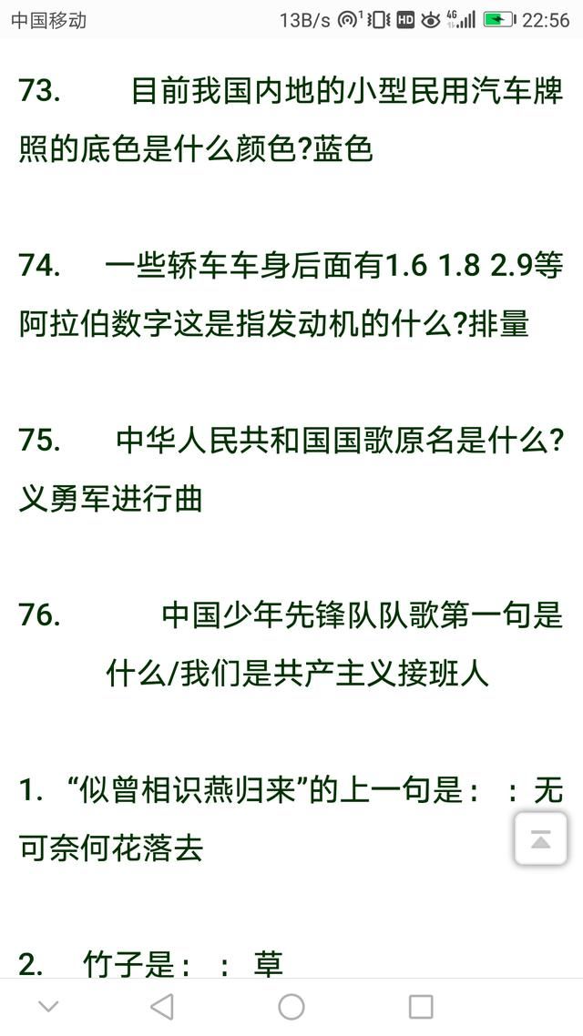 百万英雄题库第二波泄露版整理大全!大家一