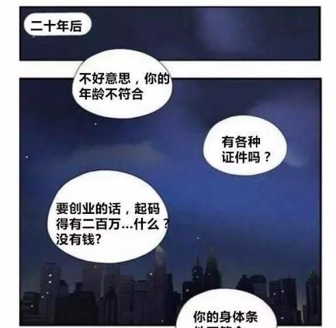 恶搞漫画：一觉醒来，回到二十年前