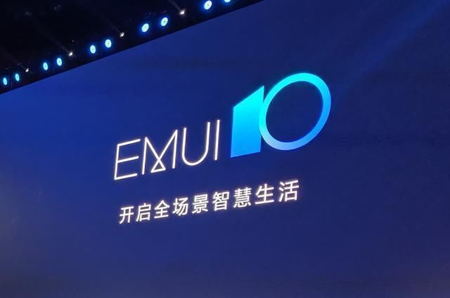 华为系统emui10升级名单