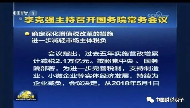 国务院定了 5.1起 增值税政策有重大调整