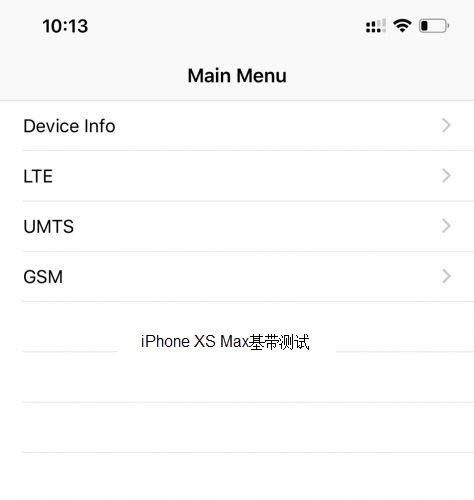 iPhone XS Max基带测试 iPhone怎么看基带是