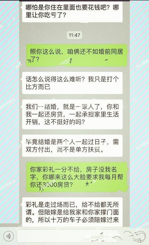 彩礼一分不给，房子没我名，你哪来脸要我帮你还3000房贷