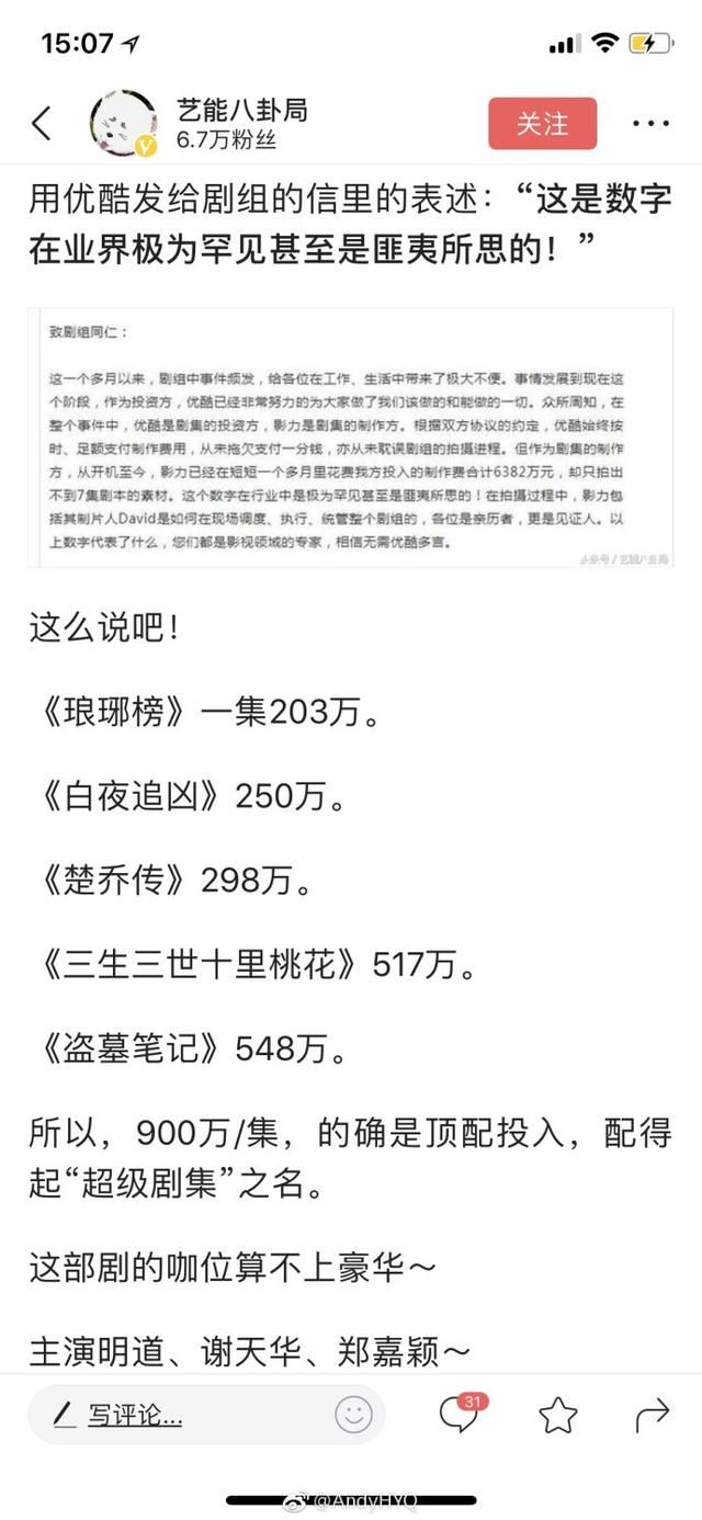 黄毅清爆某平台被套路！拍一网剧7集投入6400万，赶超《楚乔传》