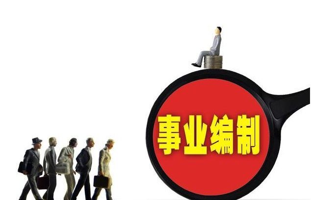 2018年机关事业单位:“工人”想要转“干部”?只有这两种方法!