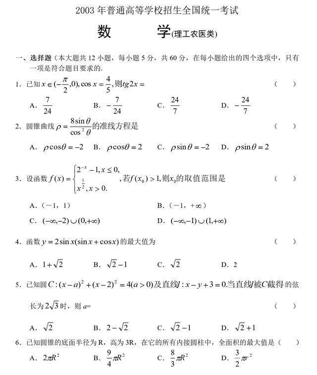 2018高考:数学是难是易?葛军上热搜!全国三卷
