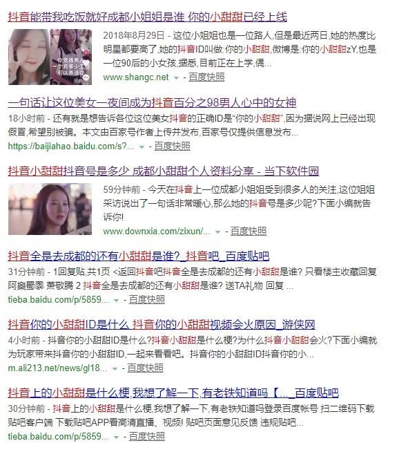 成都小甜甜爆火是团队炒作么？ 抖音号你的小甜甜是成都小甜甜本人么