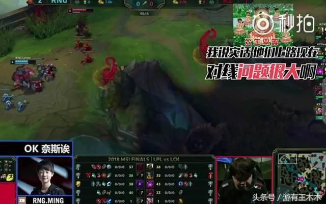 MSI英雄麦克疯:Letme称Khan对线问题很大,RN