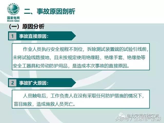 江西“5.20”感应电触电2人死感应亡事故原因分析及防感应电知识