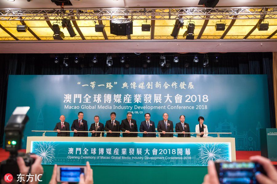 澳门全球传媒产业发展大会2018 崔世安出席_