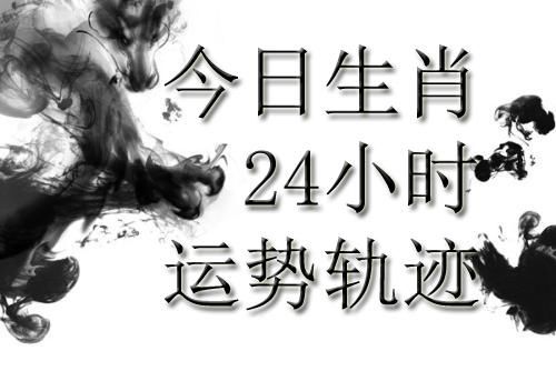 5月30今日运势，生肖虎，兔好;12生肖指数，11到15点钟注意什么