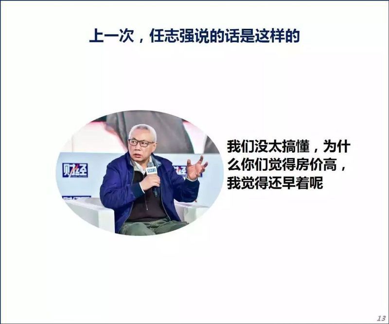 任志强竟然开始说房价要跌了?谈一谈房奴的心声