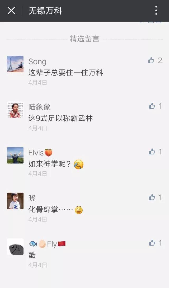 案例说到万科服务，你会想到什么?