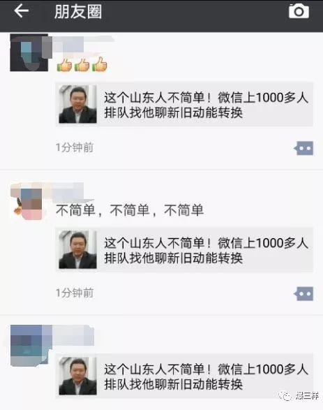 山东新旧动能转换成热门，“网红”专家登上大众日报二版